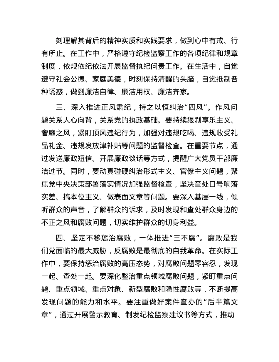 学习二十届中央纪委四次全会精神研讨发言(1).docx_第2页