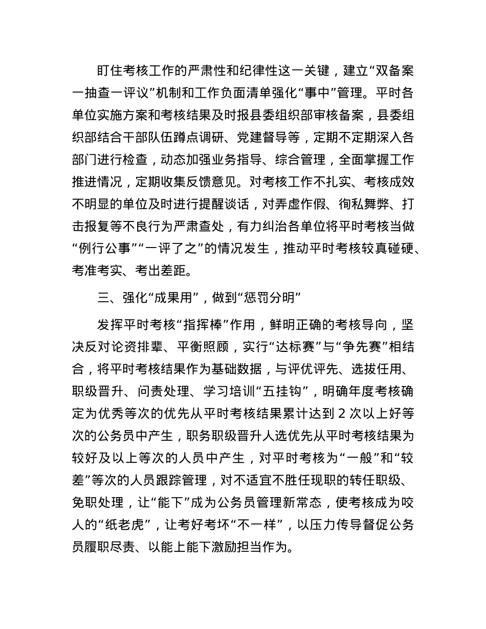 在县平时考核工作专题研讨会上的发言.docx_第2页