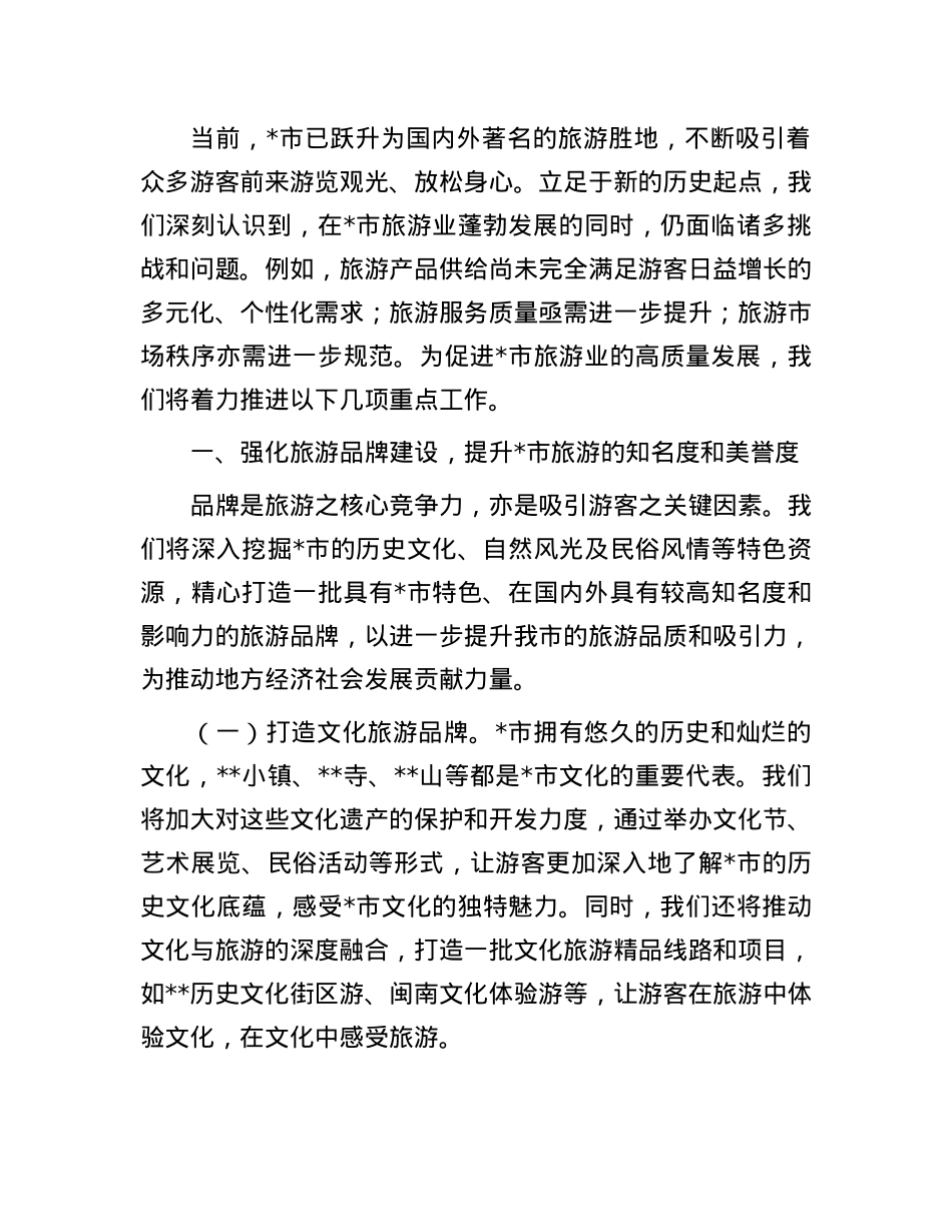 局长在2025年中国旅游日的讲话.docx_第2页