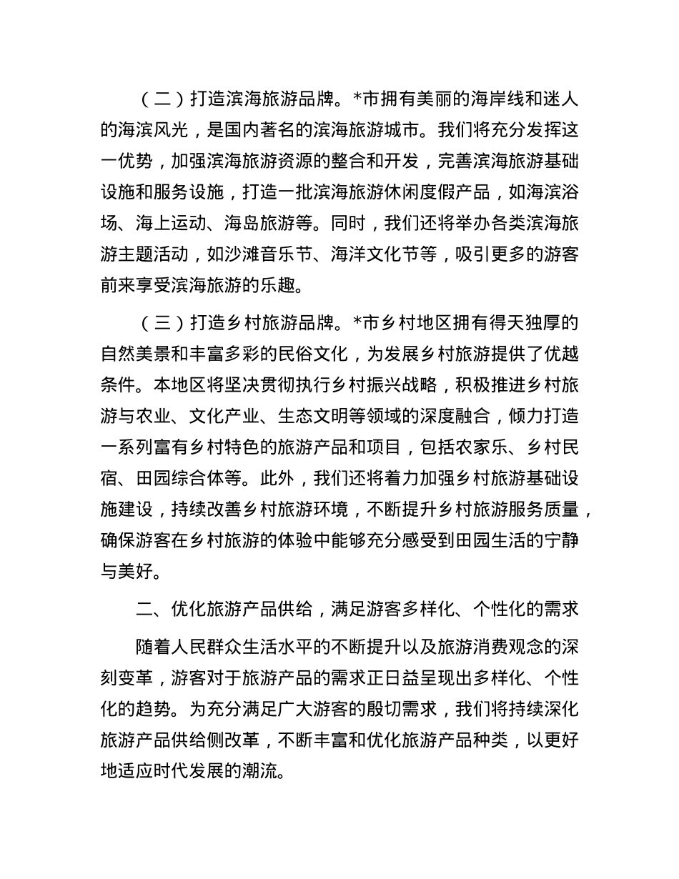 局长在2025年中国旅游日的讲话.docx_第3页