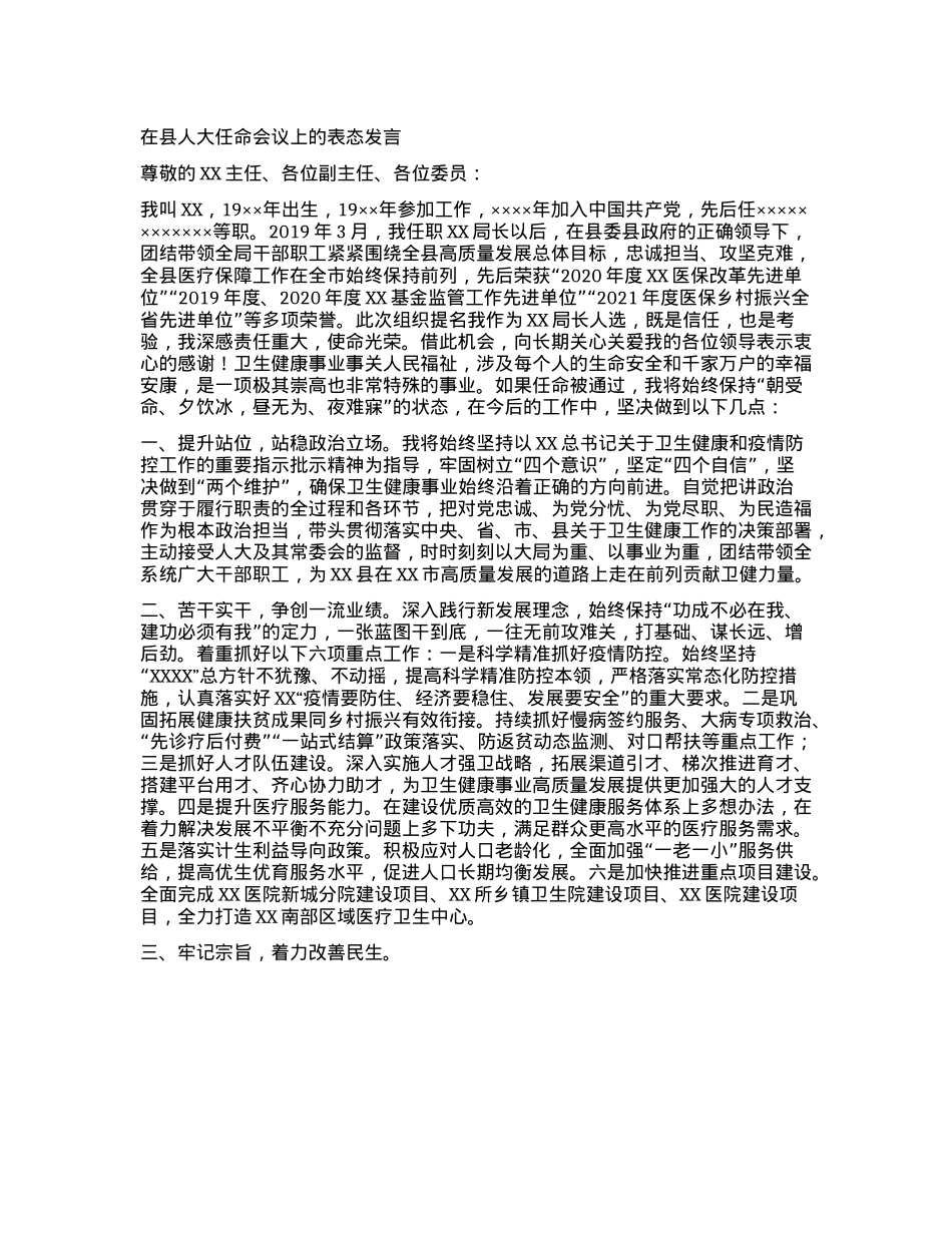在县人大任命会议上的表态发言.docx_第1页