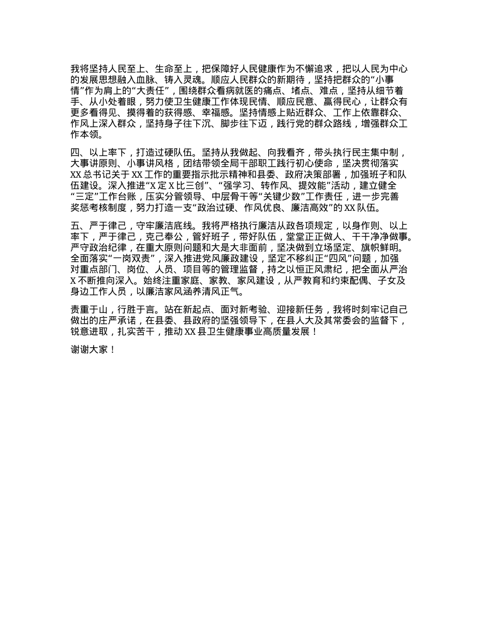 在县人大任命会议上的表态发言.docx_第2页