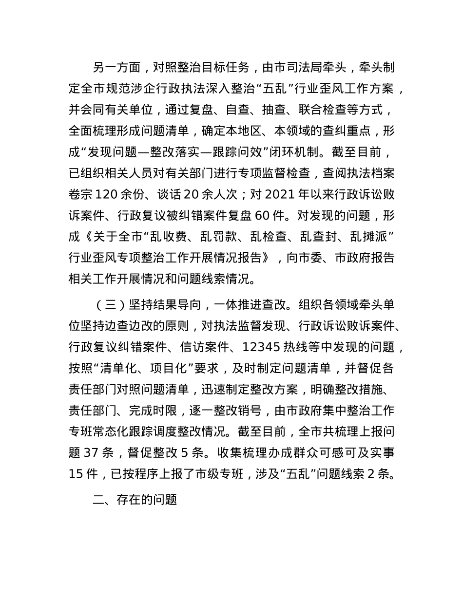 局长在全市涉企行政执法检查专项整治工作会议上的交流发言.docx_第2页