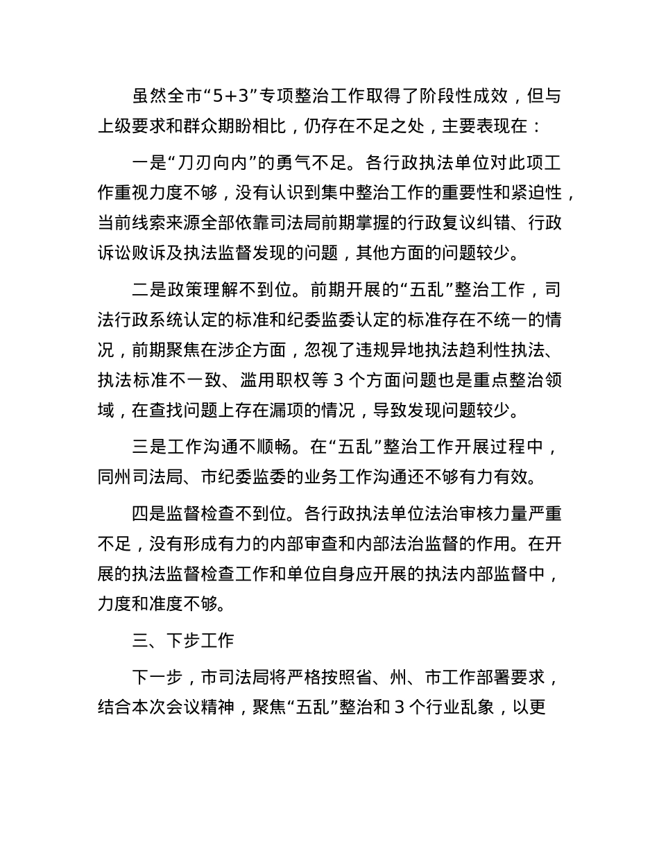 局长在全市涉企行政执法检查专项整治工作会议上的交流发言.docx_第3页