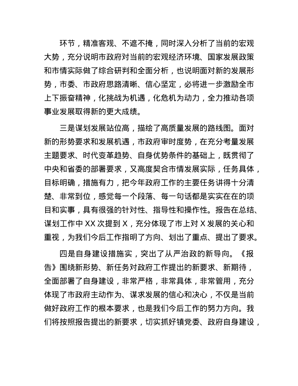 在县人代会分团讨论会议上的发言(1).docx_第2页