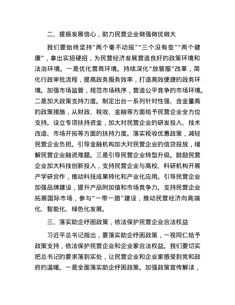 学习感悟：深刻领会讲话精神    坚定民营经济发展信心.docx_第2页