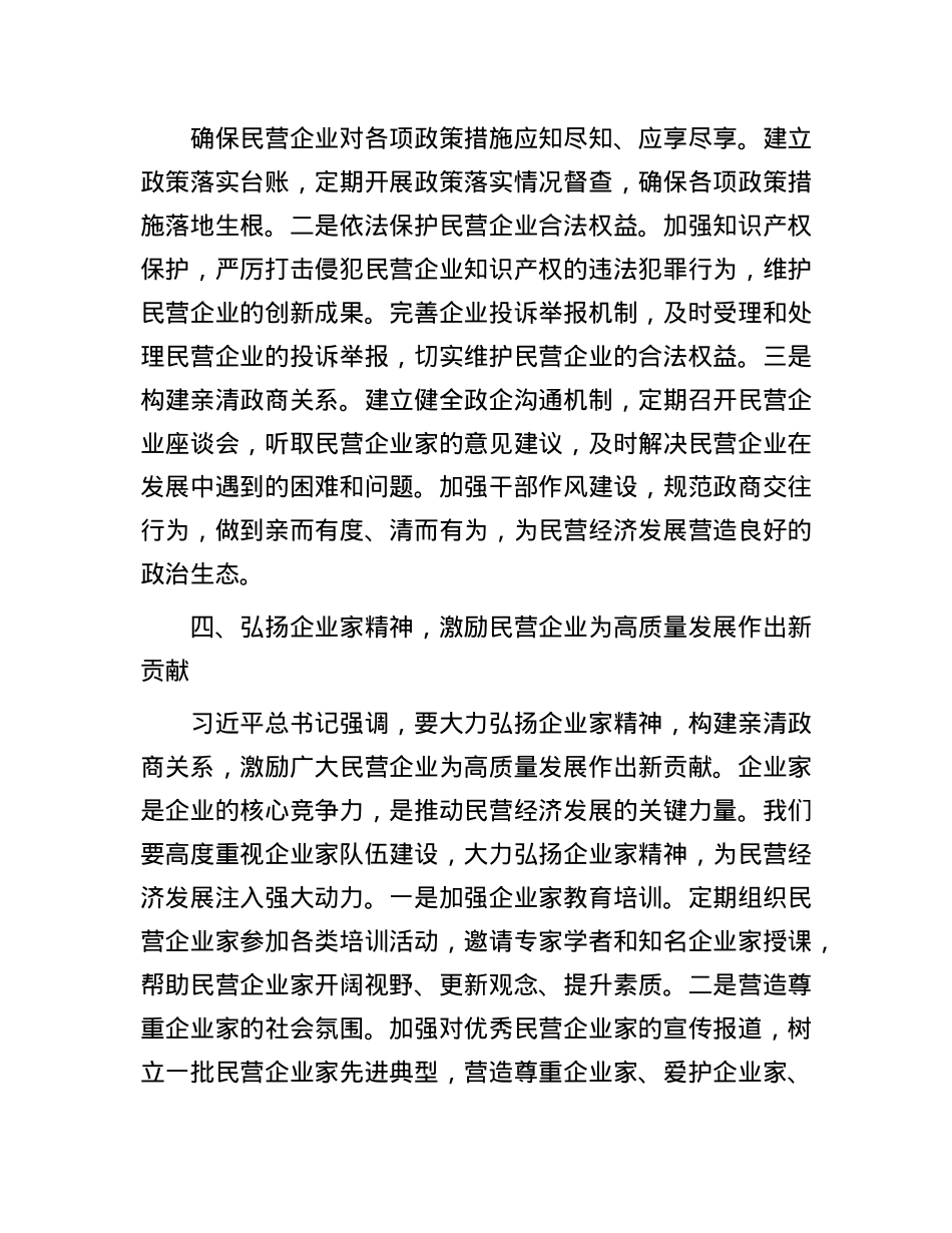 学习感悟：深刻领会讲话精神    坚定民营经济发展信心.docx_第3页