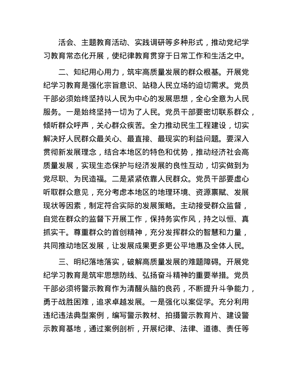 学习关于推进X纪学习教育常态化长效化的意见专题的发言.docx_第2页