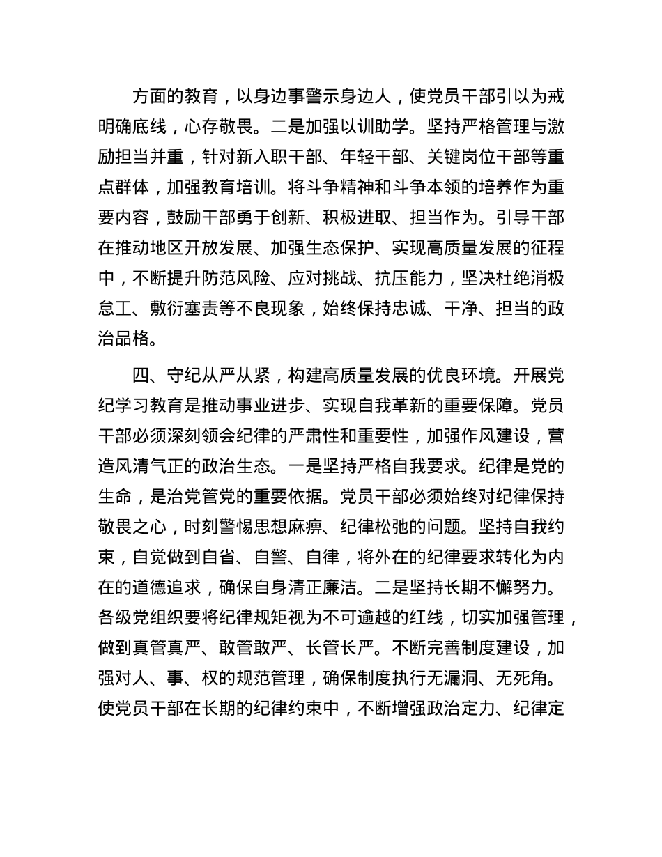 学习关于推进X纪学习教育常态化长效化的意见专题的发言.docx_第3页