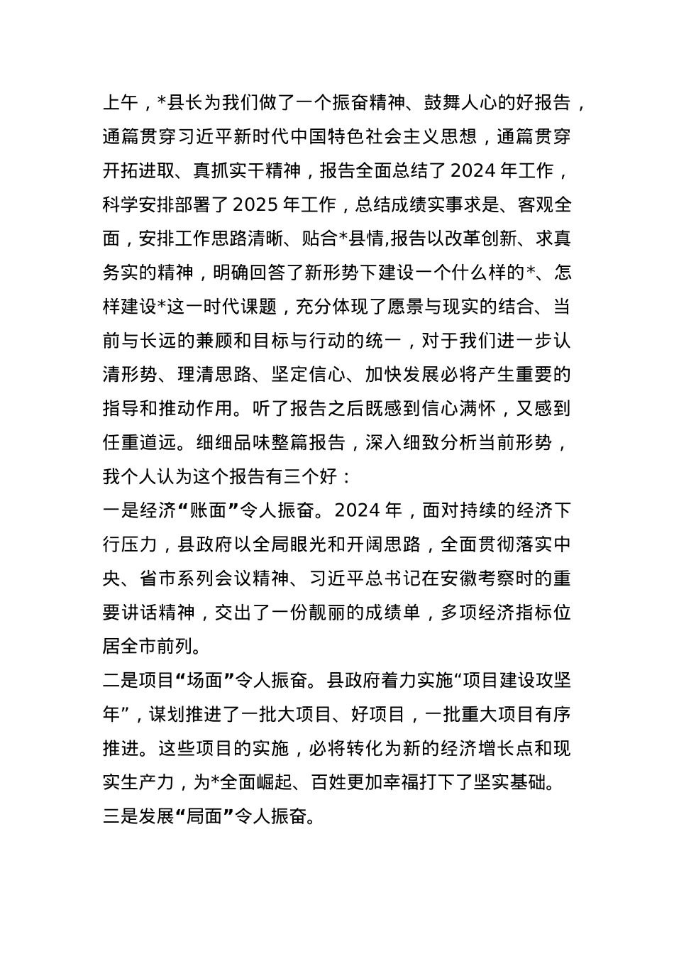 在县人代会上的分组讨论发言(1).docx_第1页