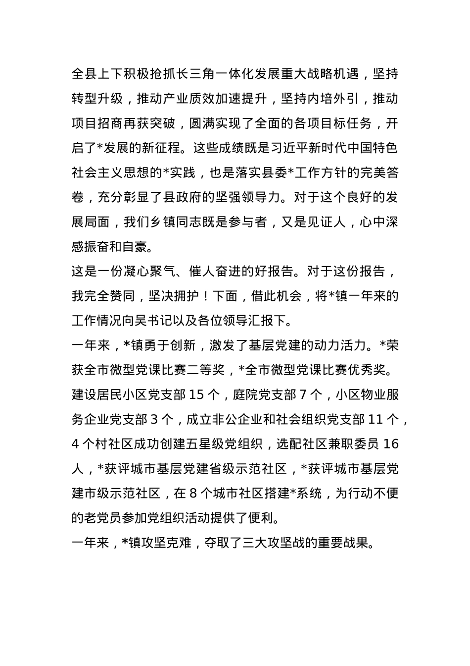 在县人代会上的分组讨论发言(1).docx_第2页