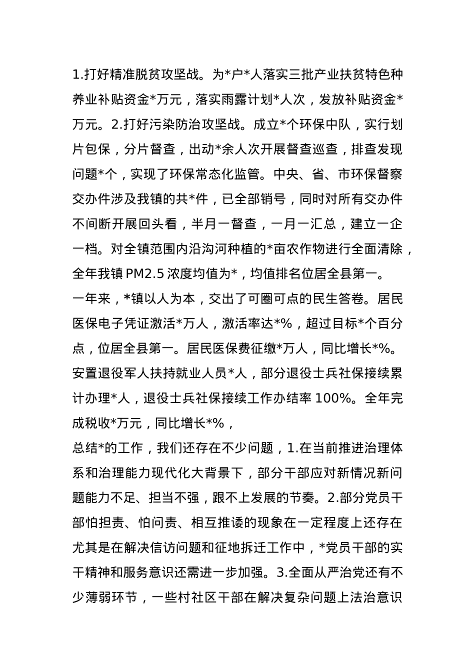 在县人代会上的分组讨论发言(1).docx_第3页