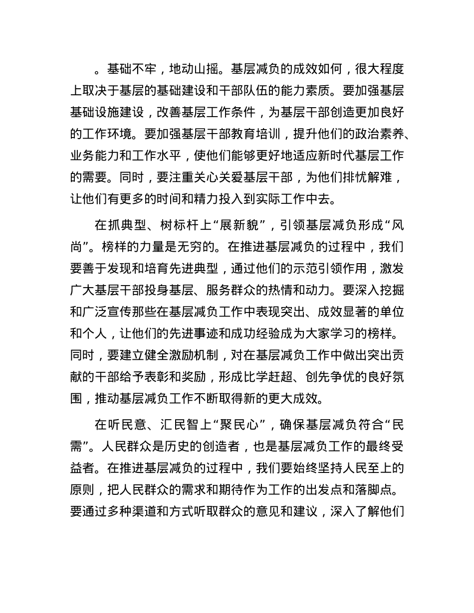 学习贯彻《整治形式主义为基层减负若干规定》研讨发言材料.docx_第2页