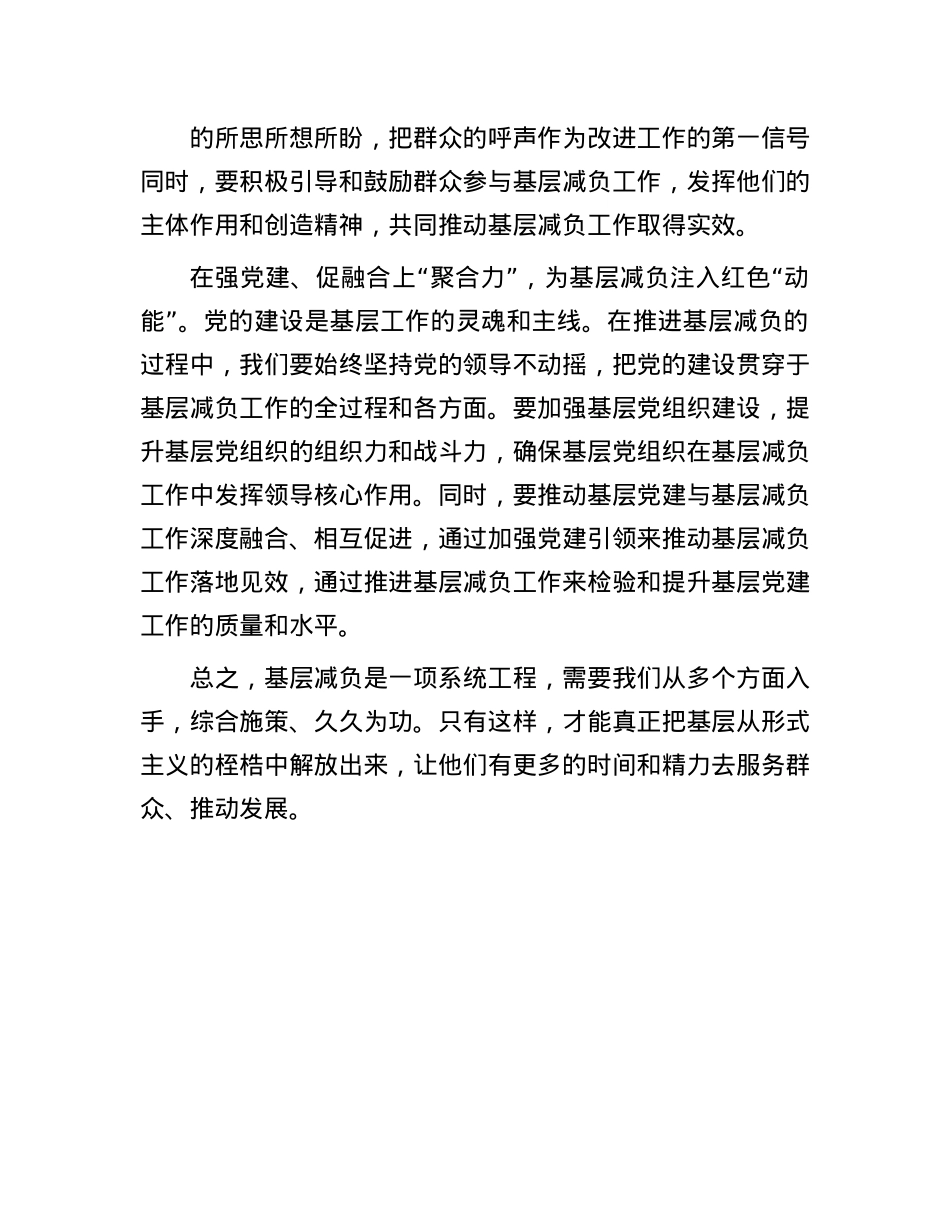 学习贯彻《整治形式主义为基层减负若干规定》研讨发言材料.docx_第3页