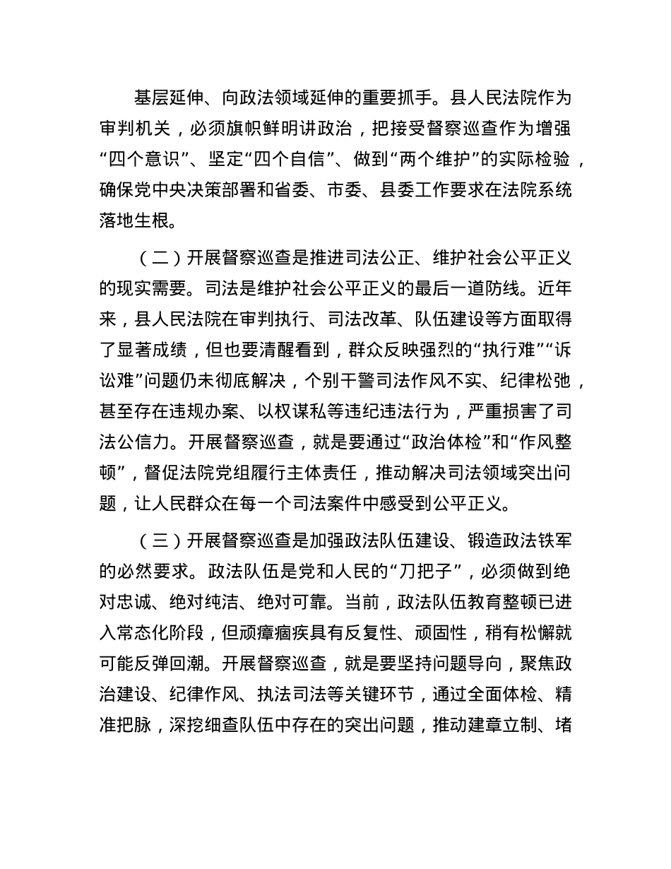 在县人民法院开展ZZ督察和纪律作风督查巡查工作动员会上的讲话.docx_第2页