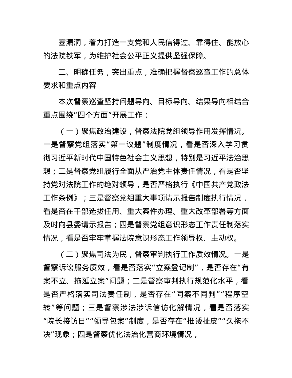 在县人民法院开展ZZ督察和纪律作风督查巡查工作动员会上的讲话.docx_第3页