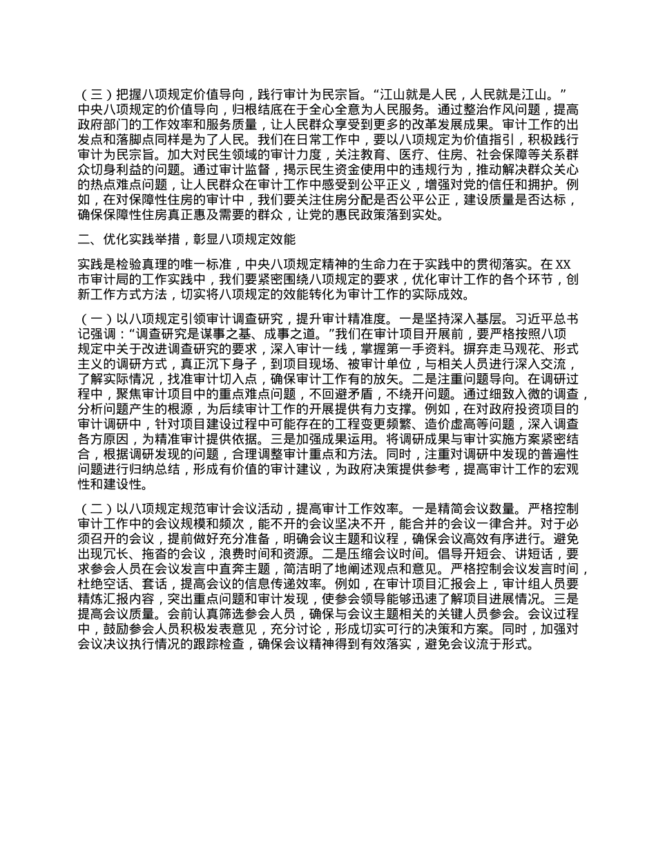 局长在审计局X组理论学习中心组《X的十八大以来深入贯彻中央XXXX精神的成效和经验》和《XXXX持续改变中国》专题研讨交流会上的讲话.docx_第2页