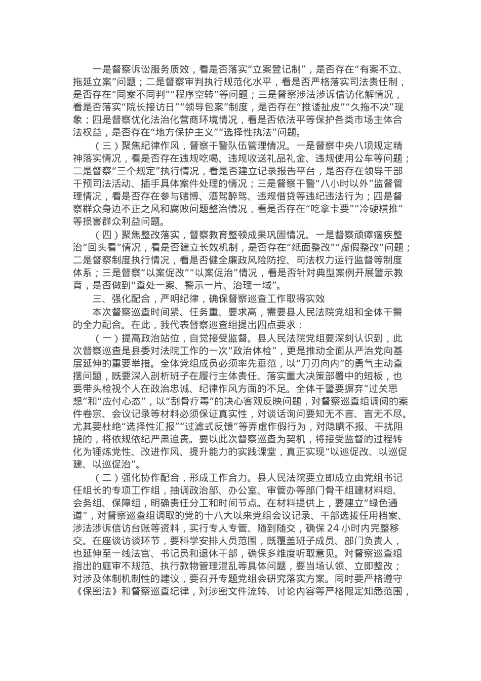 在县人民法院开展政治督察和纪律作风督查巡查工作动员会上的讲话.docx_第2页