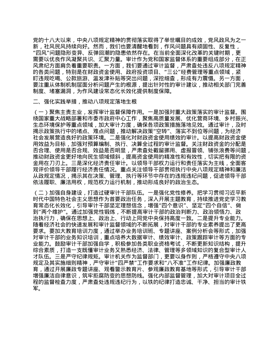局长在审计局X组理论学习中心组第五次集体学习研讨交流会上的讲话.docx_第2页