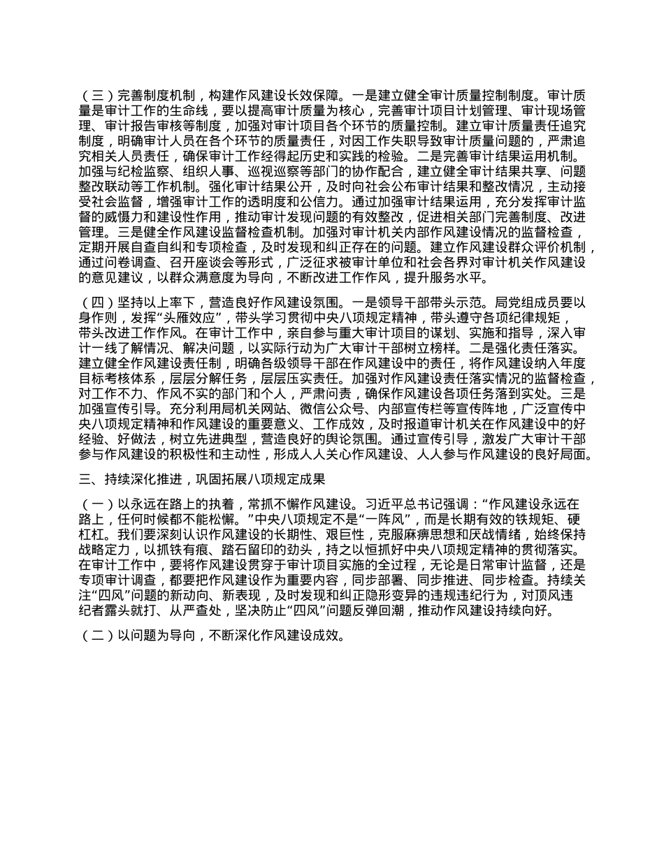 局长在审计局X组理论学习中心组第五次集体学习研讨交流会上的讲话.docx_第3页