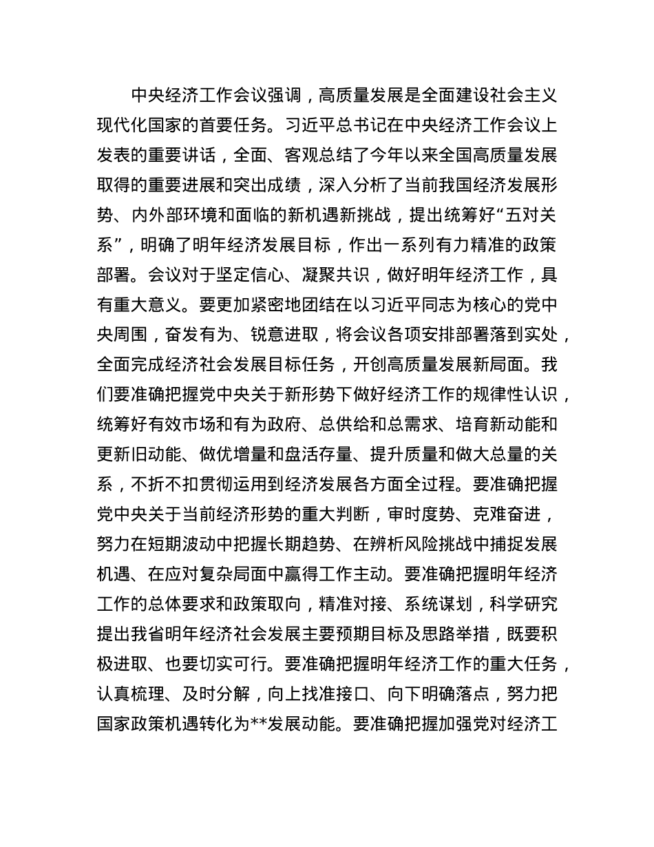 学习贯彻2024年中央经济工作会议精神研讨发言提纲(1).docx_第3页