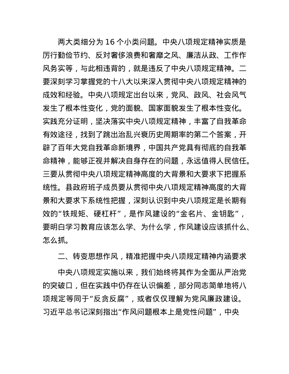 在县人民政府X组警示教育会上的讲话.docx_第2页
