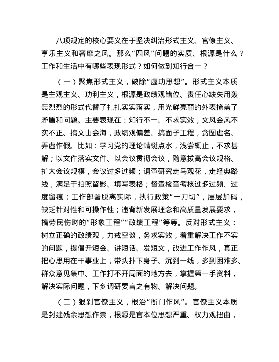 在县人民政府X组警示教育会上的讲话.docx_第3页