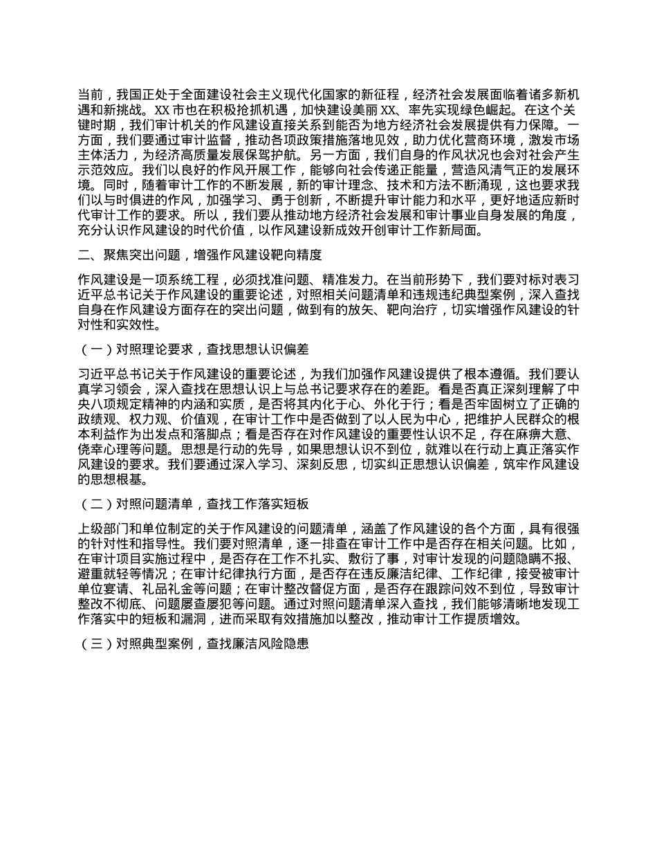 局长在违反中央XXXX精神警示教育会上的讲话提纲.docx_第2页