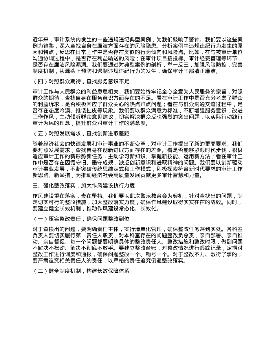 局长在违反中央XXXX精神警示教育会上的讲话提纲.docx_第3页