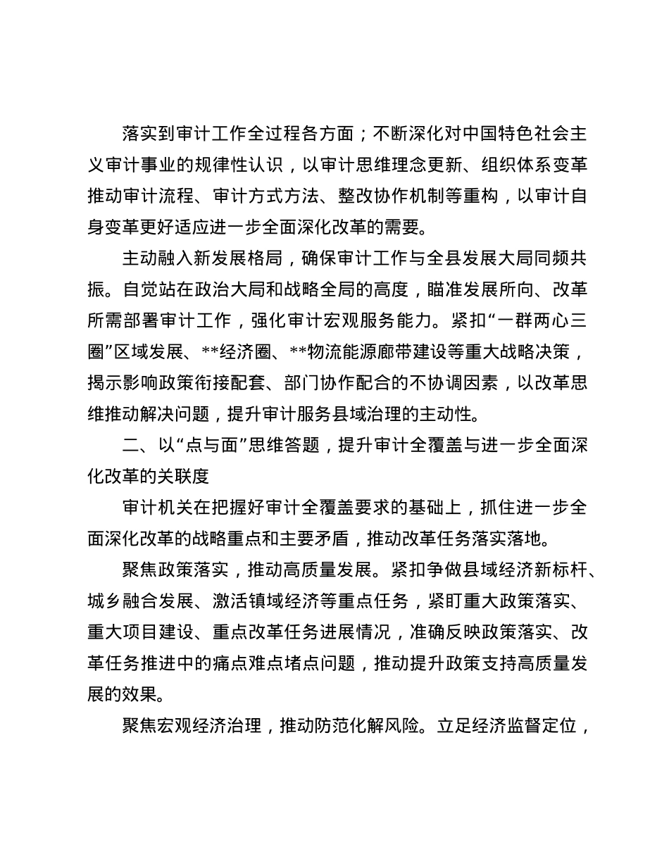 在县审计局X组理论学习中心组学习贯彻X的二十届三中全会精神研讨会上的交流发言(1).docx_第2页