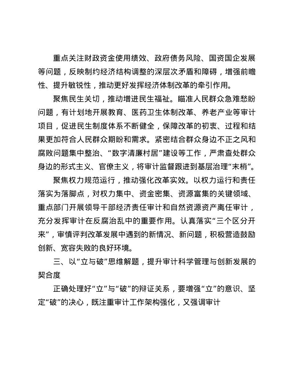 在县审计局X组理论学习中心组学习贯彻X的二十届三中全会精神研讨会上的交流发言(1).docx_第3页