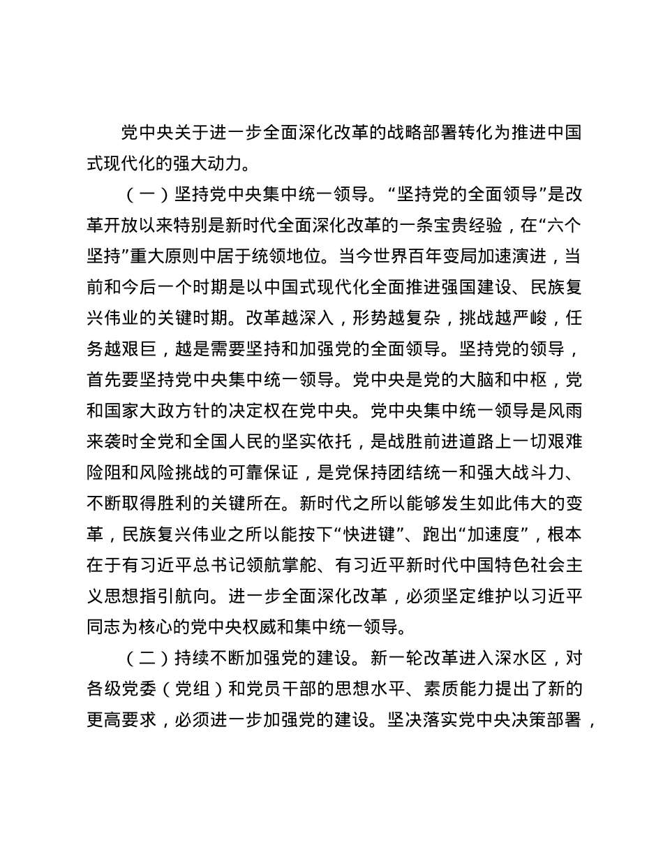 学习贯彻X的二十届三中全会精神培训交流研讨发言提纲(1).docx_第2页