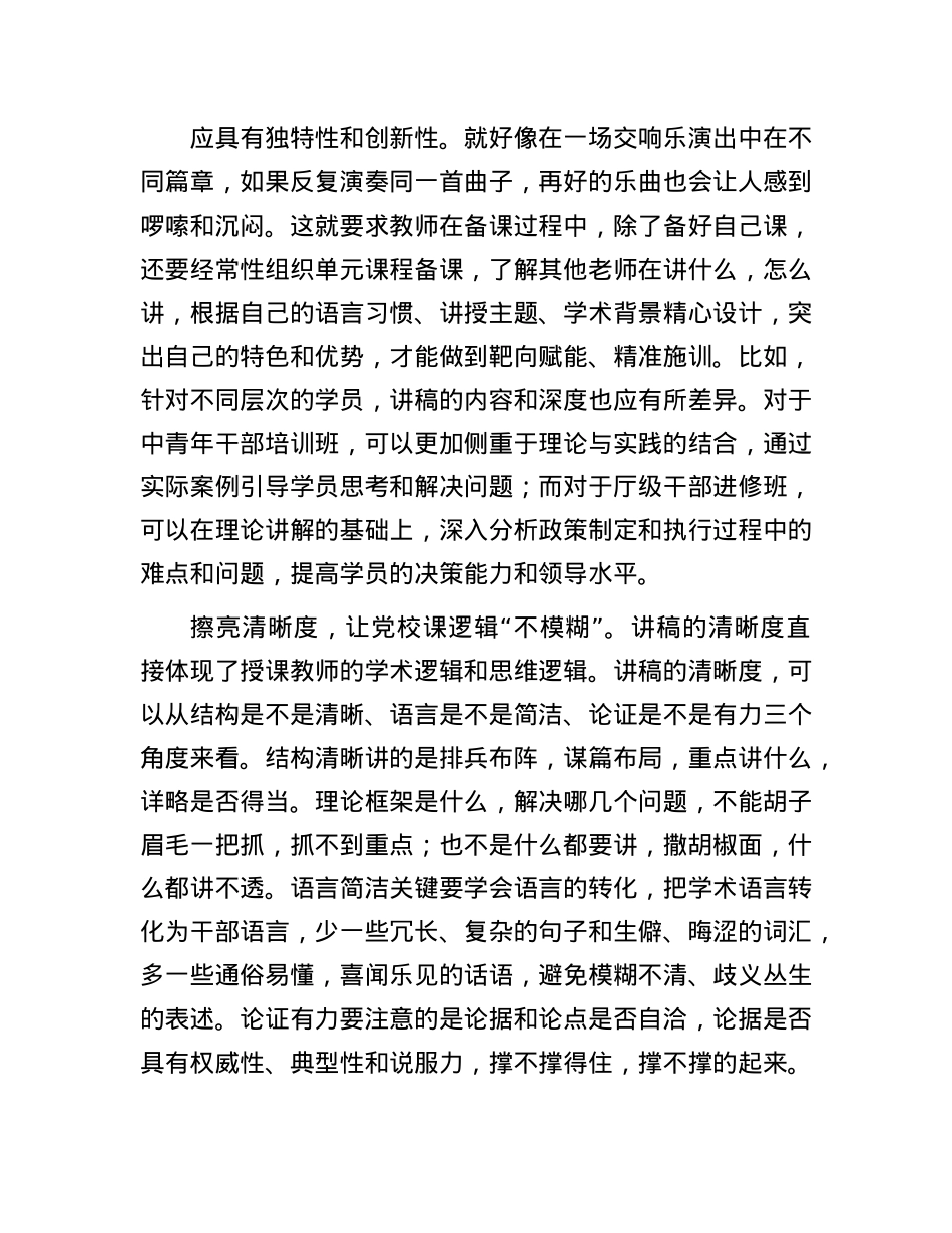 在县委X校观摩省委X校精品课比赛交流座谈会上的交流发言.docx_第2页