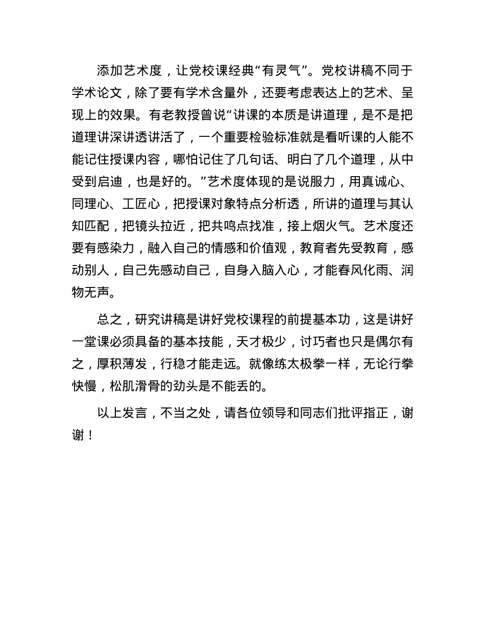 在县委X校观摩省委X校精品课比赛交流座谈会上的交流发言.docx_第3页
