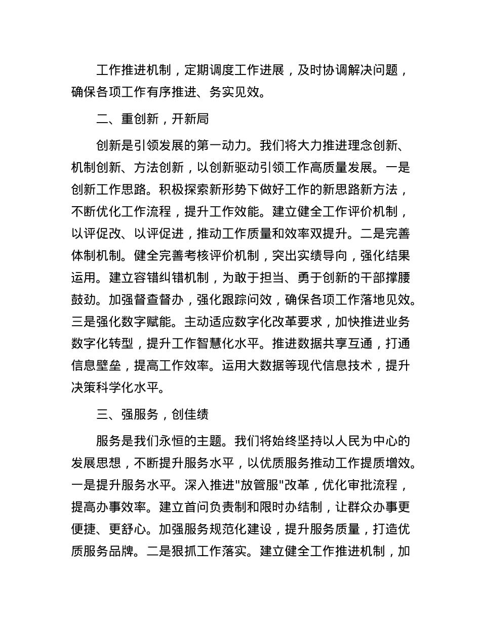 局长在新春第一会上的工作表态发言.docx_第2页