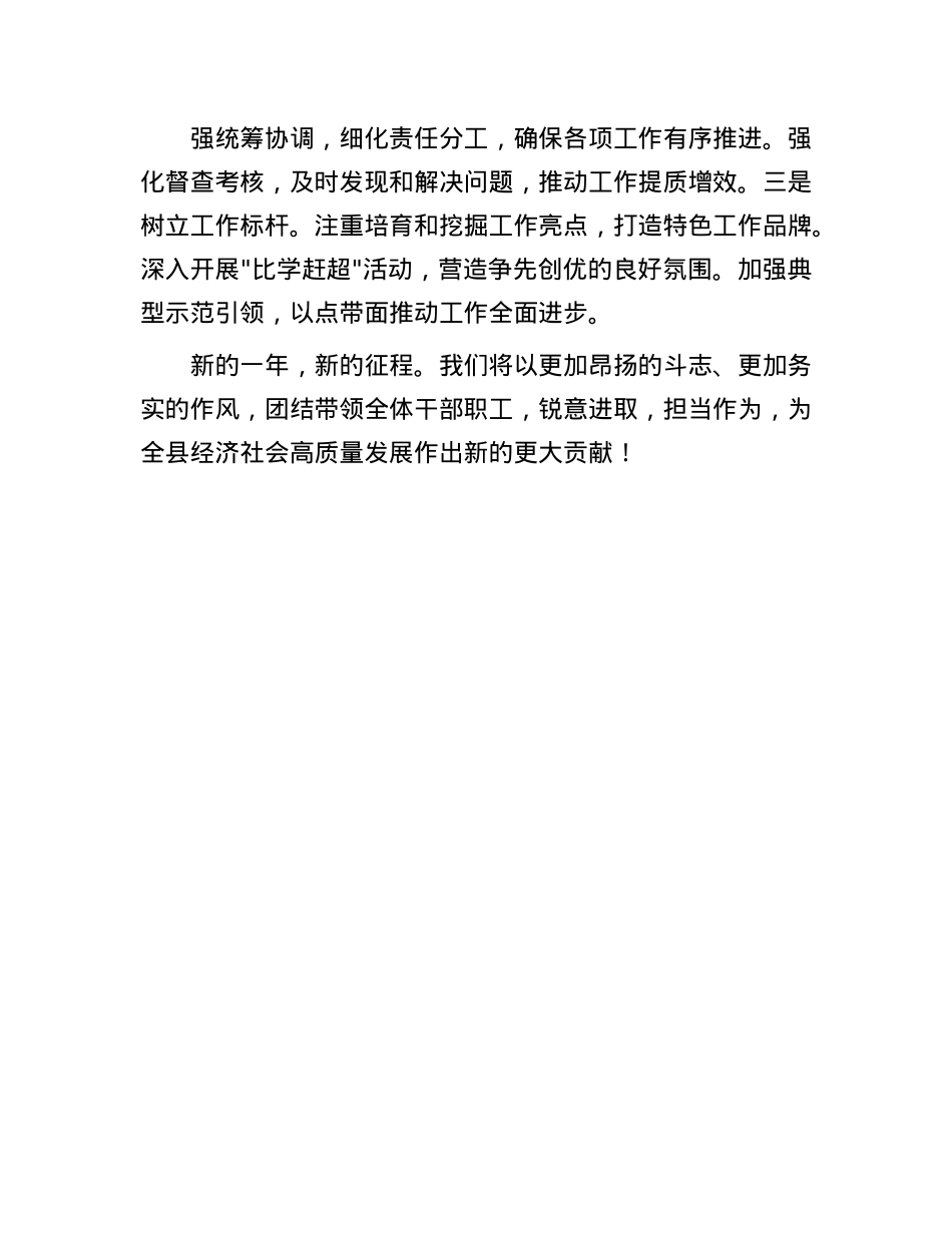 局长在新春第一会上的工作表态发言.docx_第3页