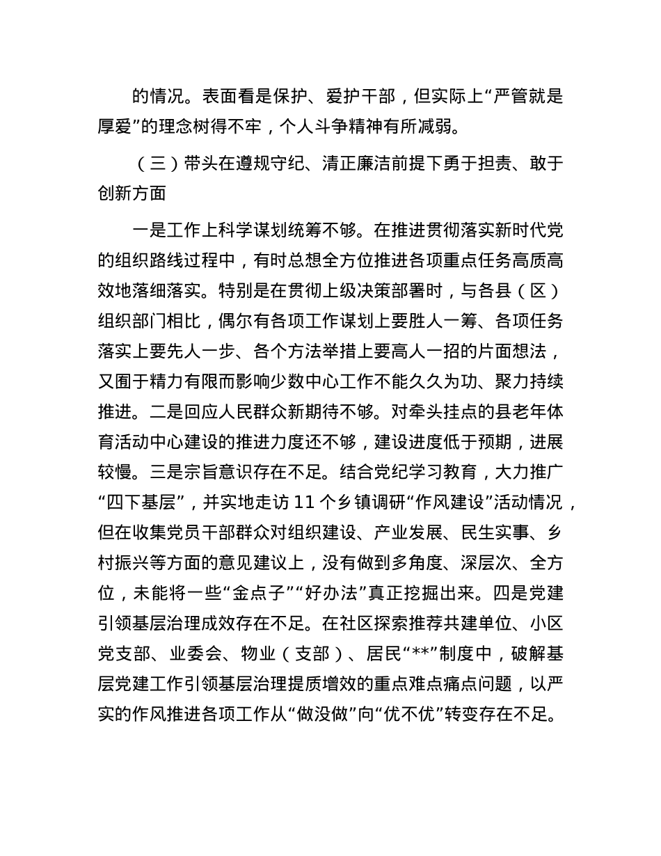在县委办公室机关X支部2024年组织生活会上的发言.docx_第3页