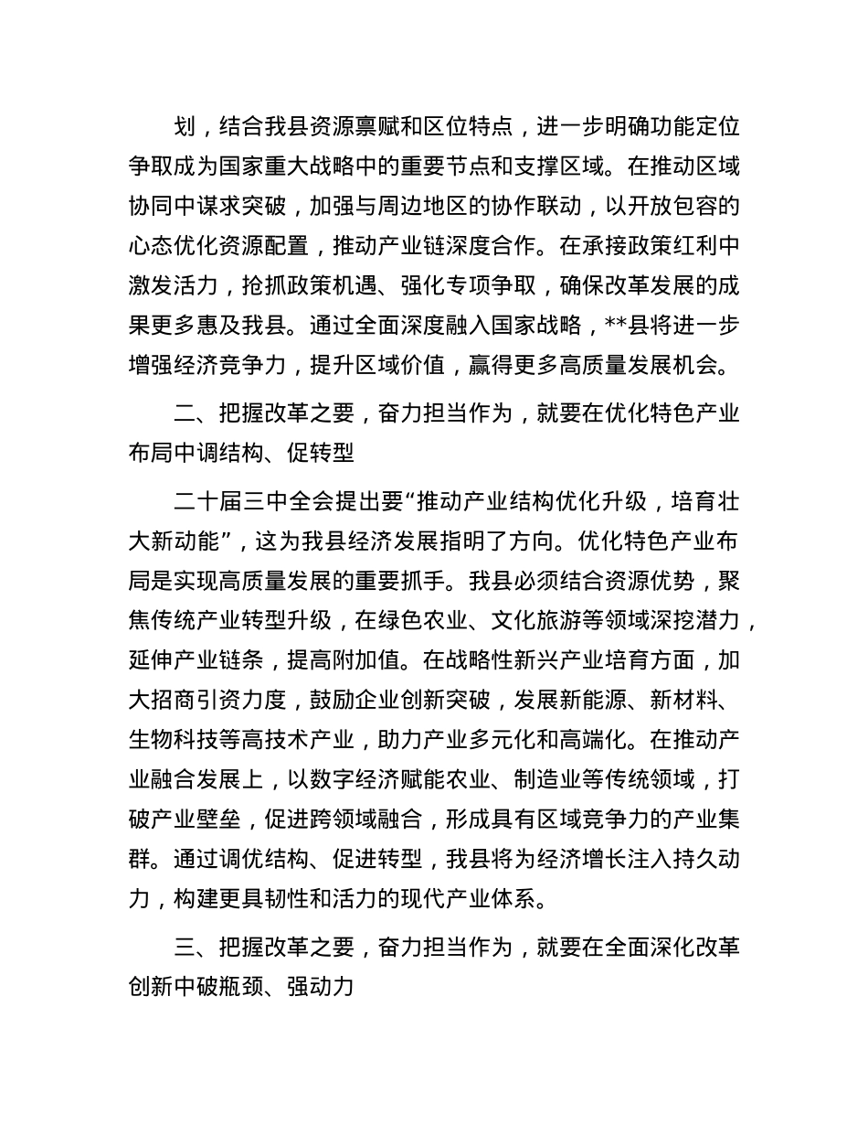 学习贯彻X的二十届三中全会精神研讨班上的交流发言.docx_第2页