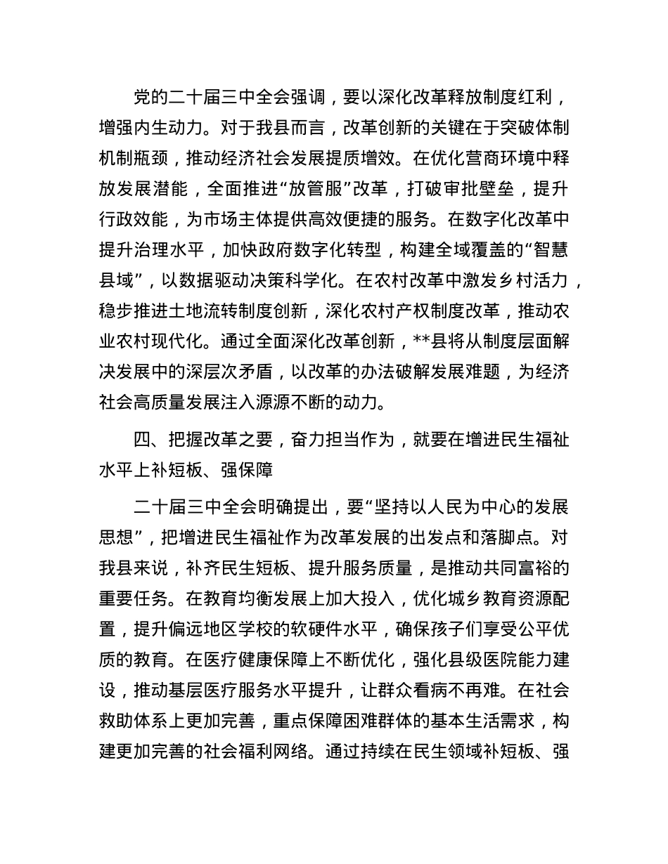 学习贯彻X的二十届三中全会精神研讨班上的交流发言.docx_第3页