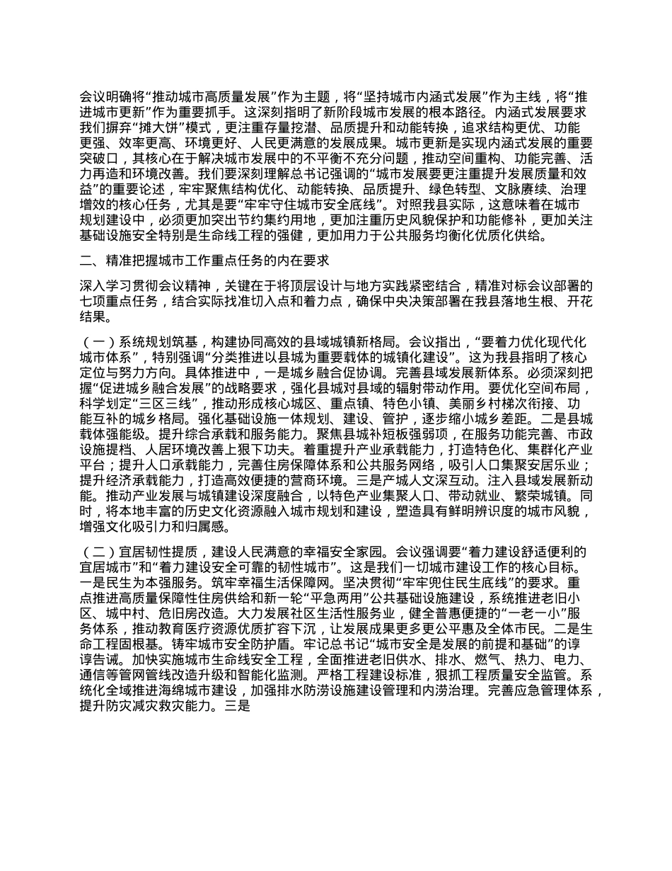 在县委常委（扩大）会上关于学习贯彻中央城市工作会议精神的研讨交流发言.docx_第2页