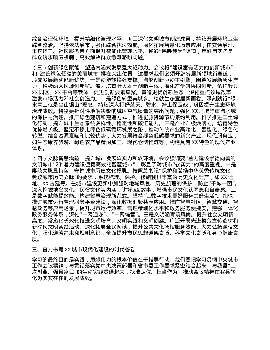 在县委常委（扩大）会上关于学习贯彻中央城市工作会议精神的研讨交流发言.docx_第3页