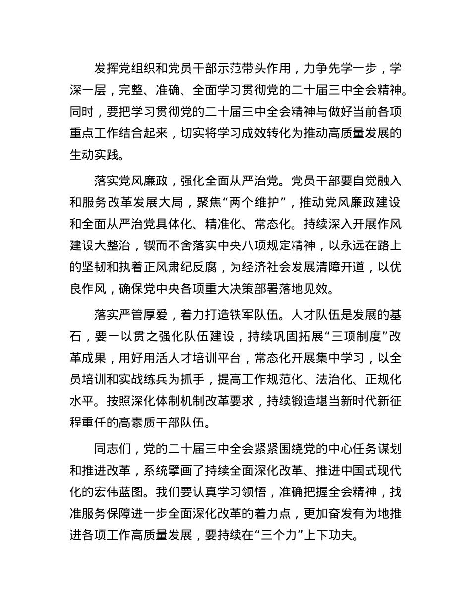 学习贯彻X的二十届三中全会精神研讨发言.docx_第2页