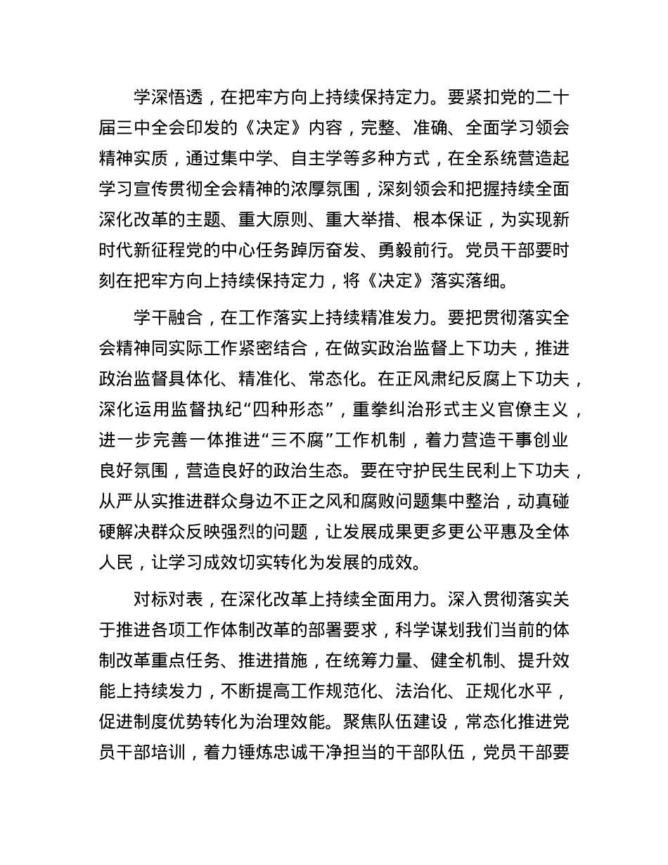 学习贯彻X的二十届三中全会精神研讨发言.docx_第3页