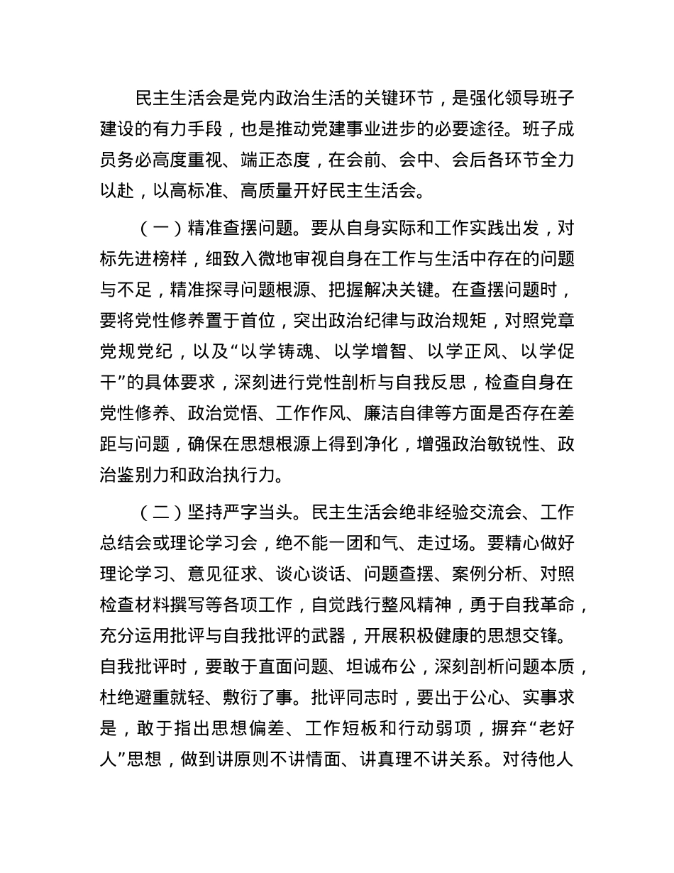在县委常委2024年度民主生活会前研讨交流会上的讲话.docx_第2页