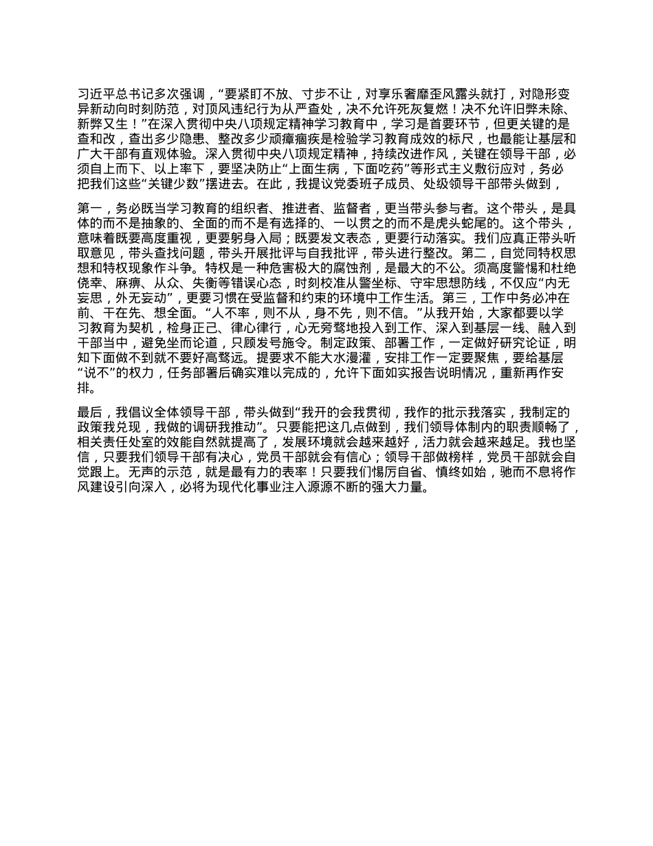 局主要领导在学习教育理论读书班第一次学习研讨发言提纲.docx_第2页