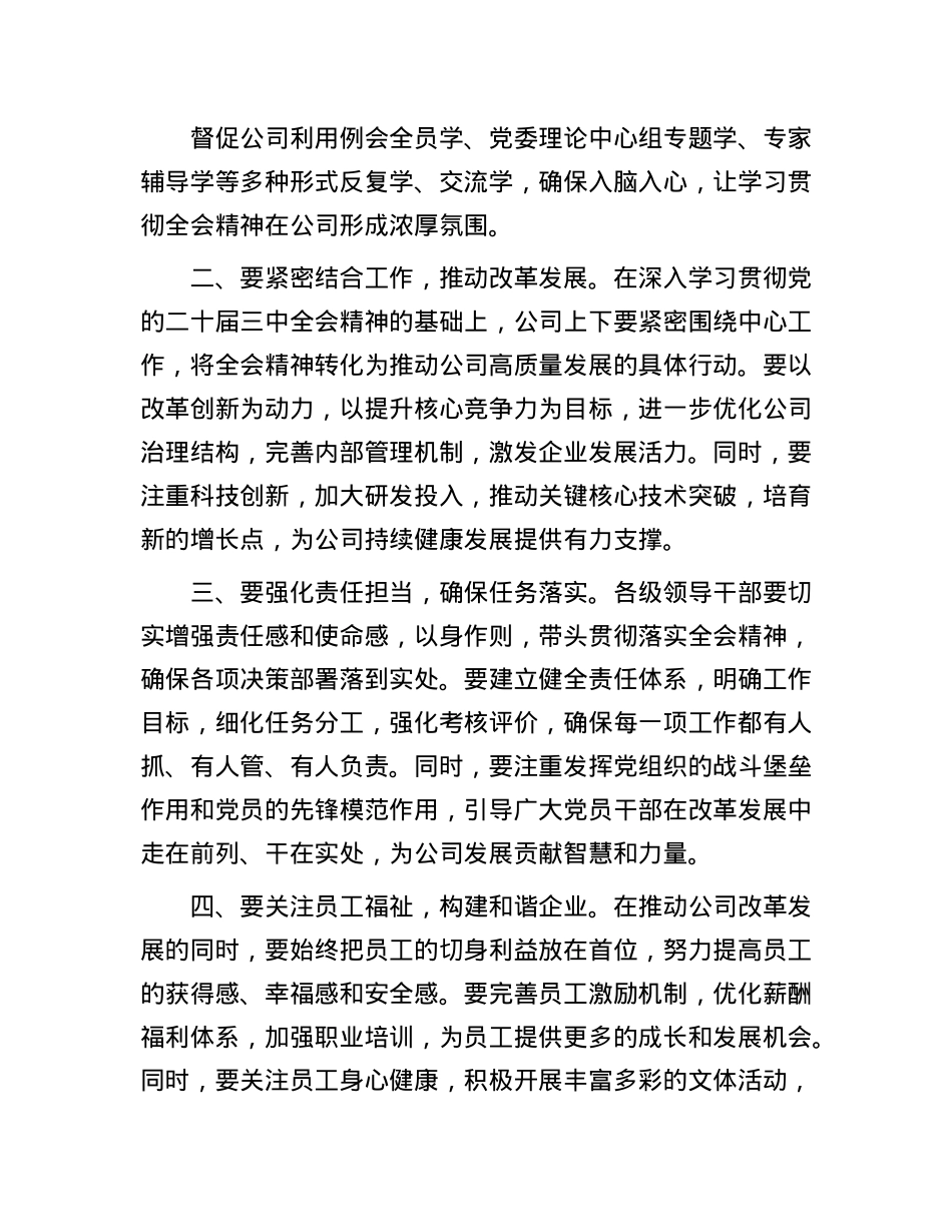 学习贯彻X的二十届三中全会精神研讨发言材料.docx_第2页