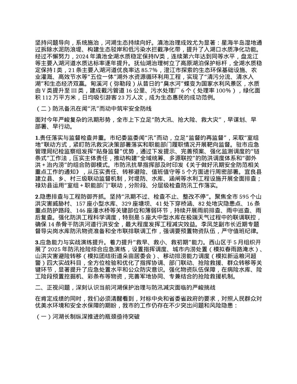 扛牢治水兴水ZZ责任筑牢防汛保安坚固防线 ——在某某市总河长暨防汛备汛调度会议上的讲话.docx_第2页