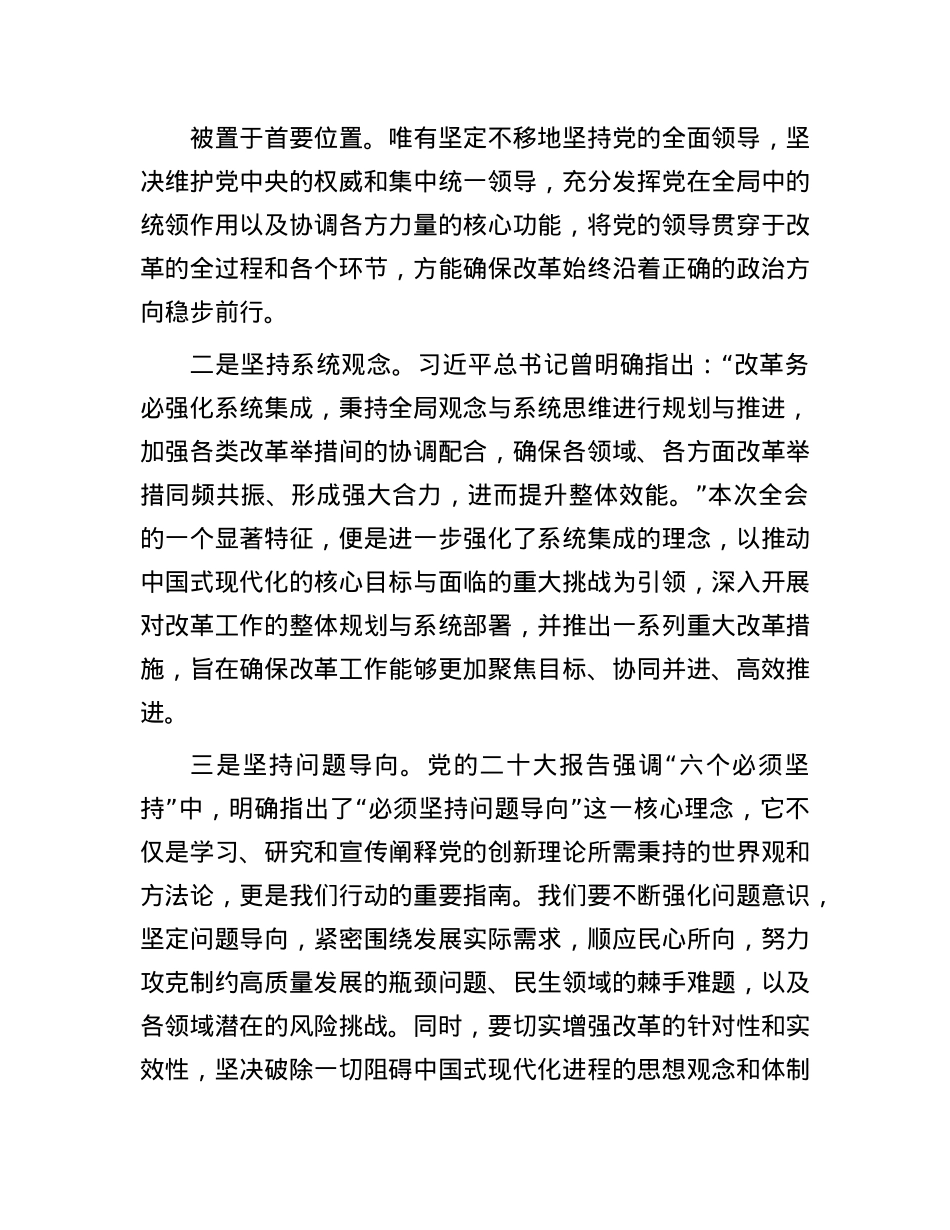 学习贯彻X的二十届三中全会精神研讨发言提纲.docx_第2页
