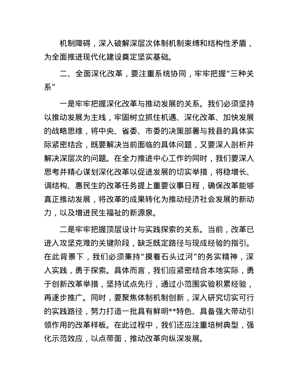 学习贯彻X的二十届三中全会精神研讨发言提纲.docx_第3页