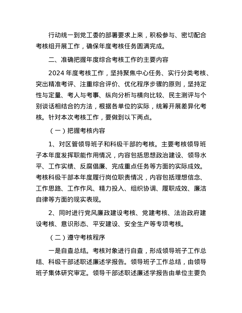 考核组长在年度考核民主测评会上的讲话提纲(1).docx_第2页